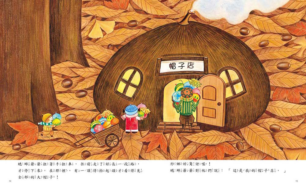 森林裡的帽子店(三版)